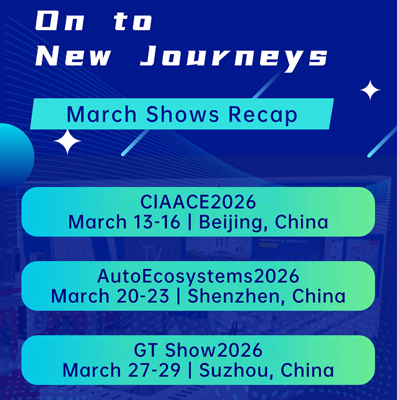 赛德三展收官，我们再赴新程