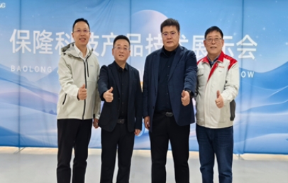 保隆科技产品技术展示会成功亮相长城汽车新技术中心